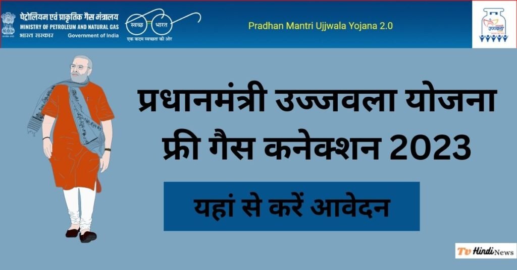 Pradhan Mantri Ujjwala Yojana 2023
