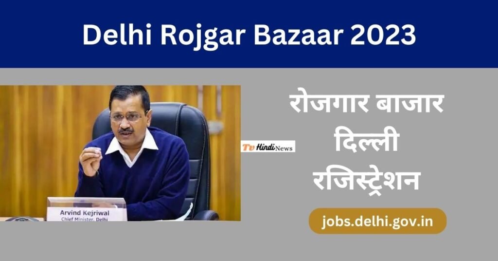 Delhi Rojgar Bazaar 2023