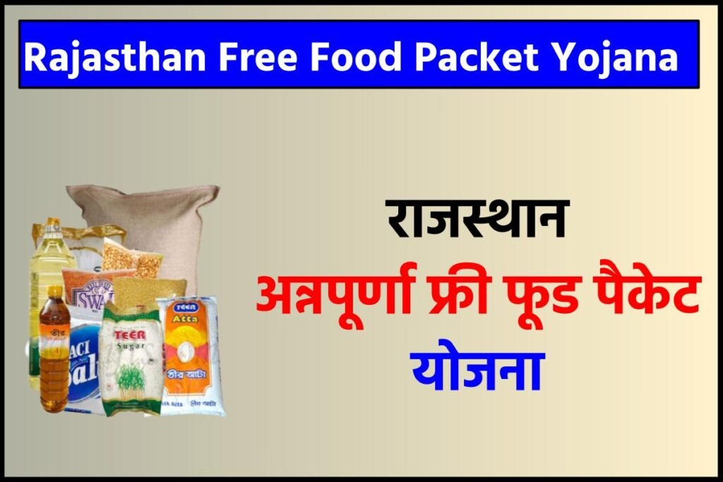 Annapurna Food Packet Yojana Rajasthan 2023