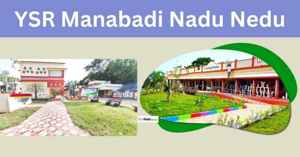 YSR Manabadi Nadu Nedu