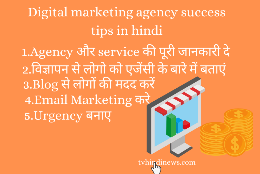 Digital marketing agency को सफल करने का तरीका
