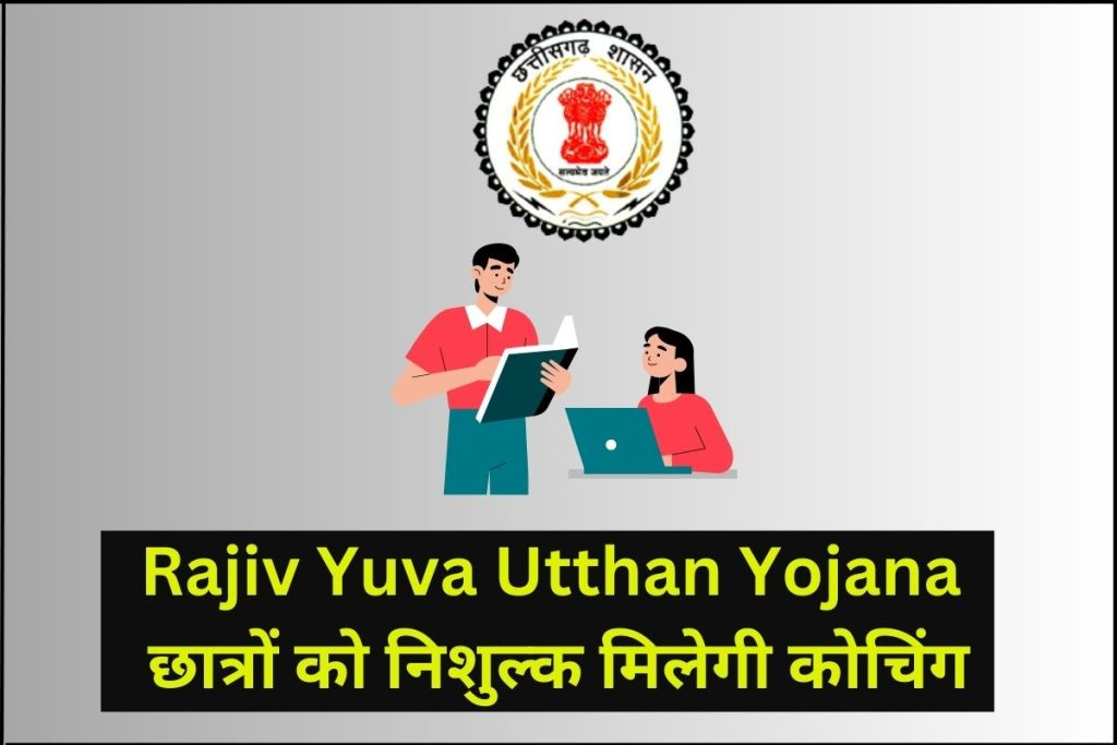 Rajiv Yuva Utthan Yojana 2023